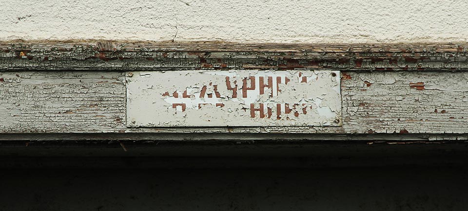 Jediné, co svědčí o původním železničním ruchu, je cedulka „Дежурный по станции“ nad stanovištěm výpravčícho.